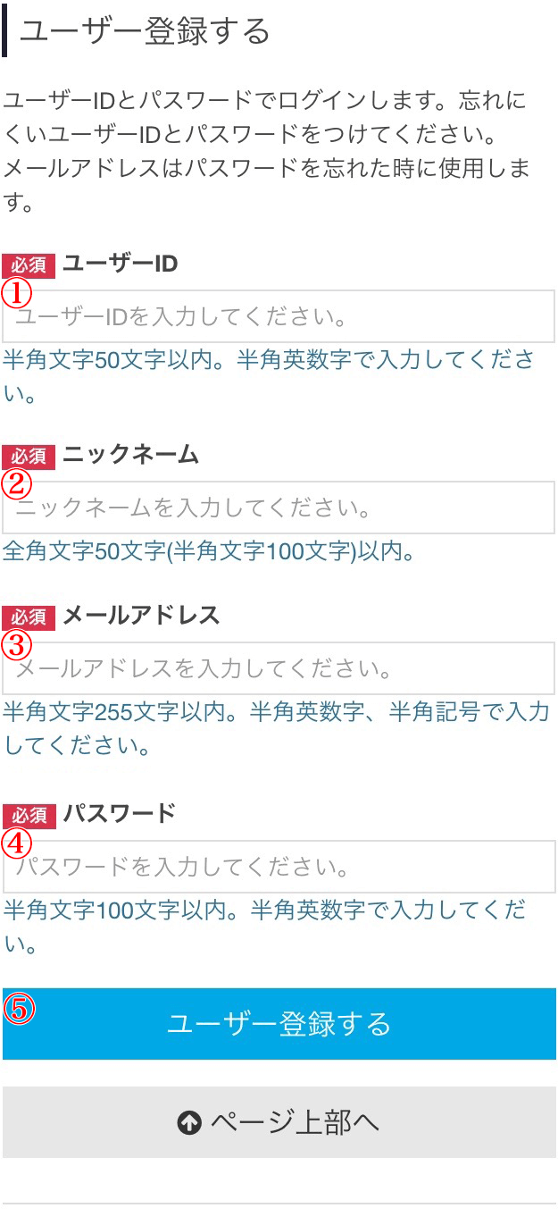 会員登録する説明画像２