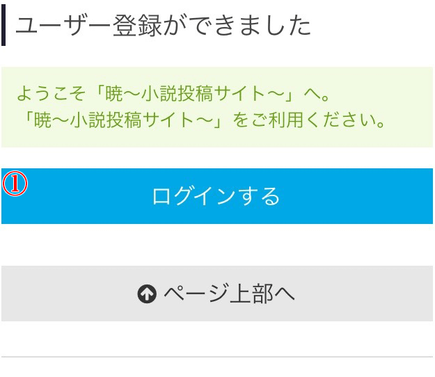 会員登録する説明画像３